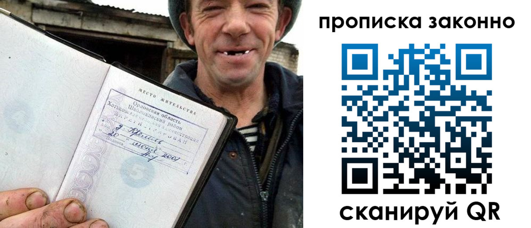 прописка гарантия в Боготоле