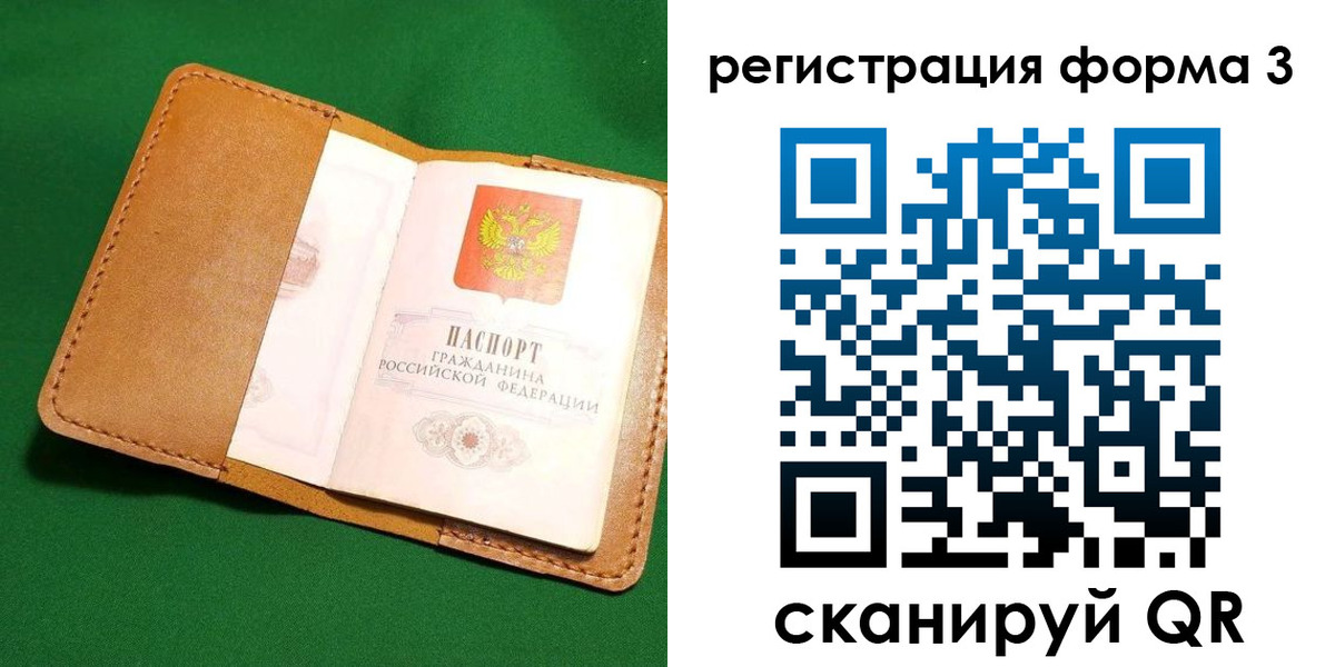 прописка законно в Боготоле