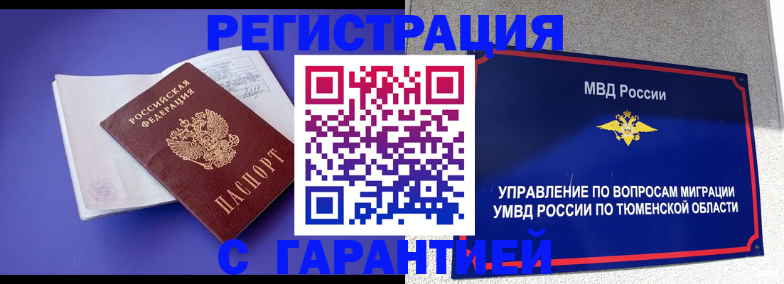 миграционный учет в Боготоле