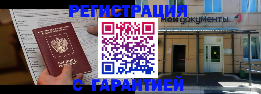 прописка законно в Боготоле